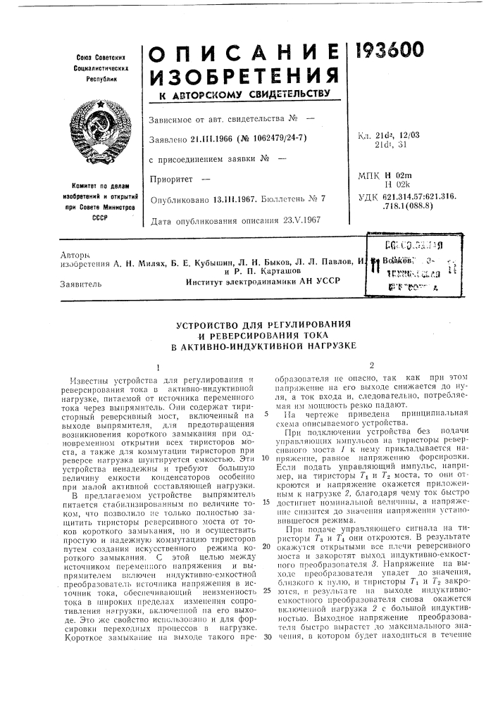 Патент ссср  193600 (патент 193600)