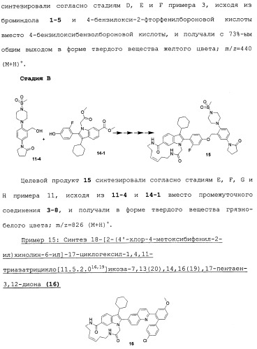 Макроциклические индолы в качестве ингибиторов вируса гепатита с (патент 2486190)