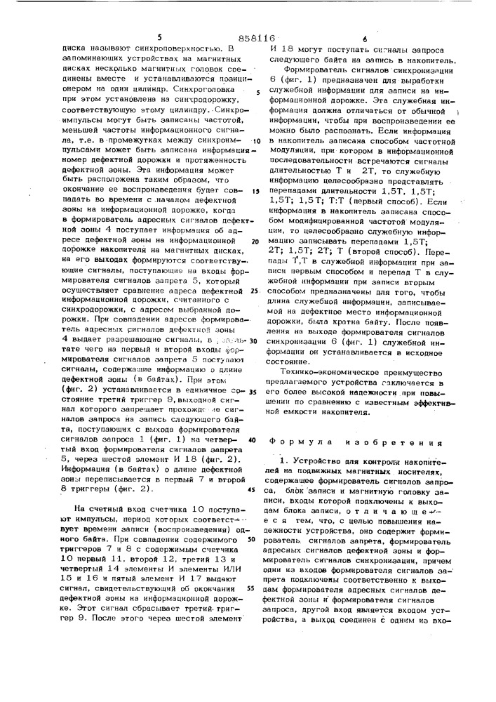 Устройство для контроля накопителей на подвижных магнитных носителях (патент 858116)