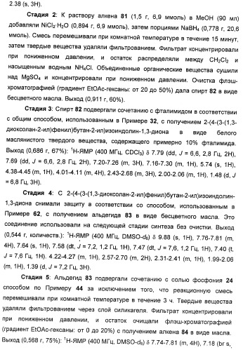 Соединения, представляющие собой стиролильные производные, для лечения офтальмических заболеваний и расстройств (патент 2494089)