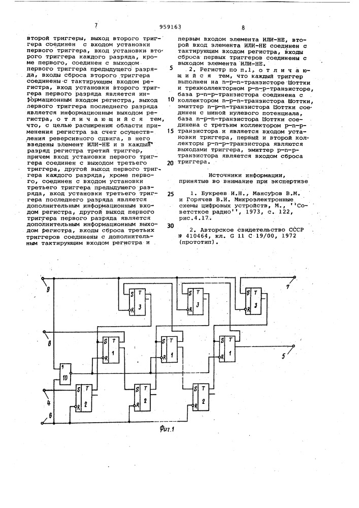 Однофазный сдвиговый регистр (патент 959163)