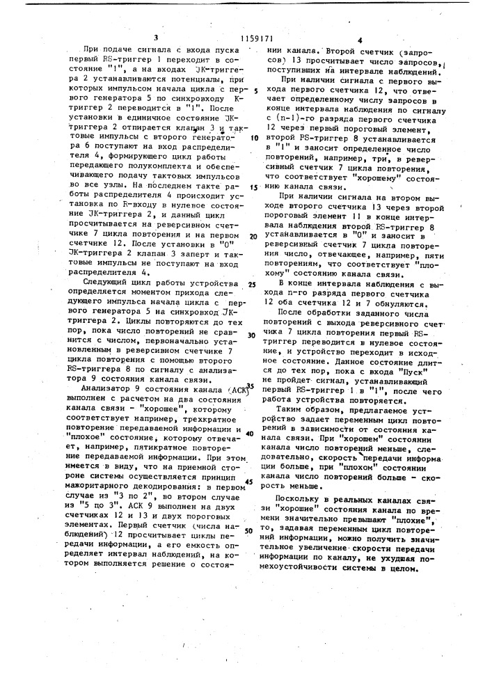 Устройство для выбора цикла повторения информации (патент 1159171)