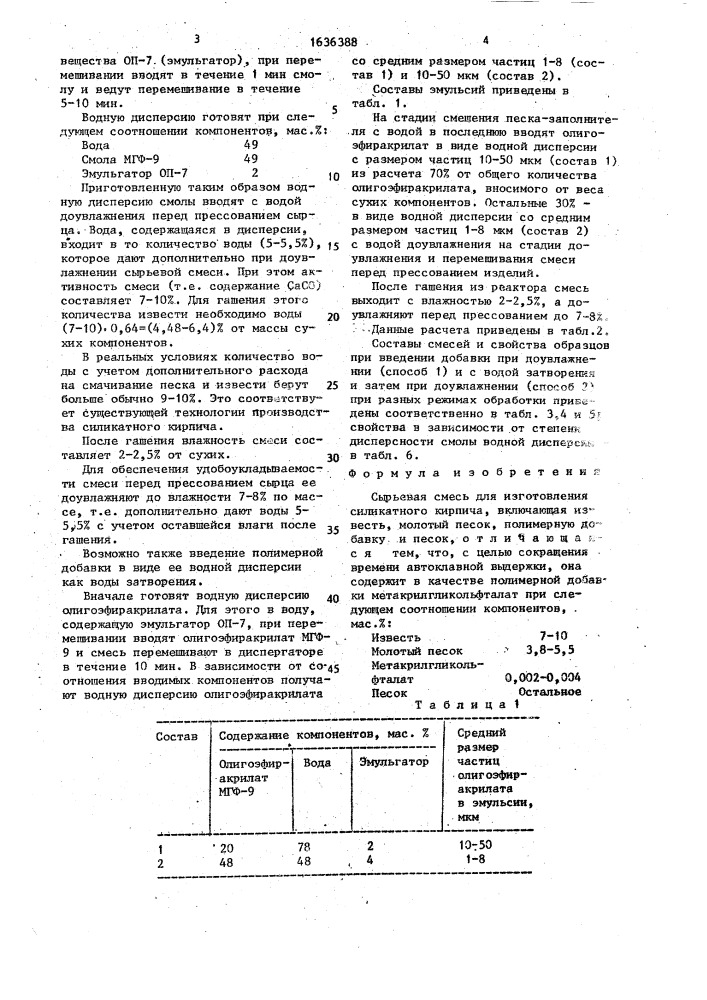 Сырьевая смесь для изготовления силикатного кирпича (патент 1636388)