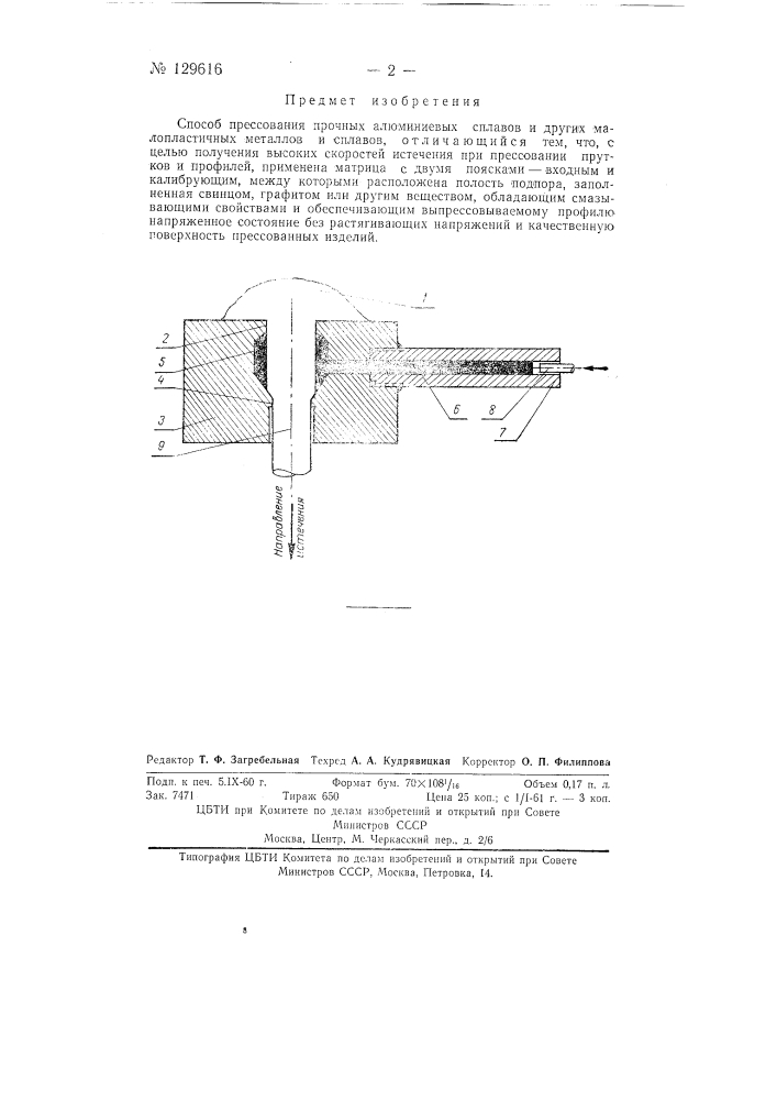 Способ прессования прочных алюминиевых сплавов и других малопластичных металлов и сплавов (патент 129616)