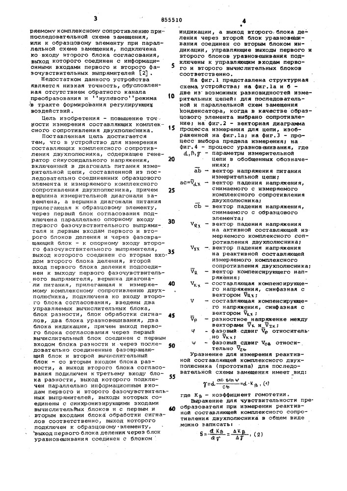 Устройство для измерения составляющих комплексного сопротивления двухполюсника (патент 855510)