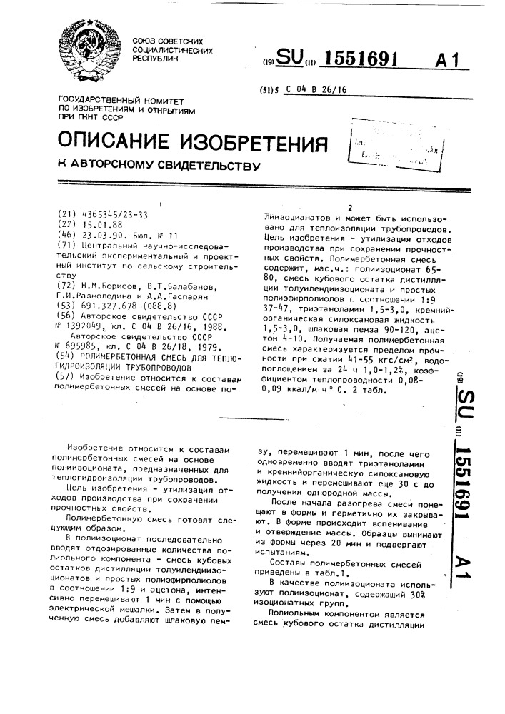 Полимербетонная смесь для теплогидроизоляции трубопроводов (патент 1551691)