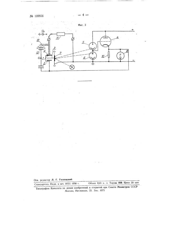 Дифференциальный электростатический вольтметр (патент 109956)