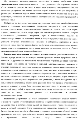 Способ, комплекс устройств и система для сбора сырья от населения (патент 2325313)