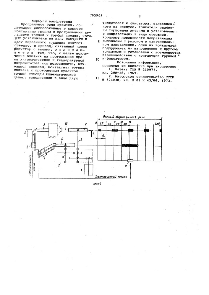 Программное реле времени (патент 765903)
