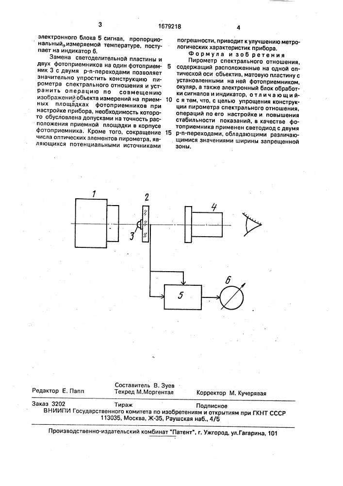 Пирометр спектрального отношения (патент 1679218)