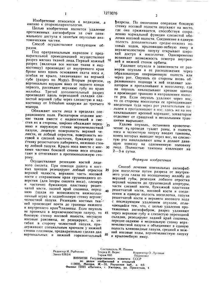 Способ лечения ювенильных ангиофибром носоглотки (патент 1273076)