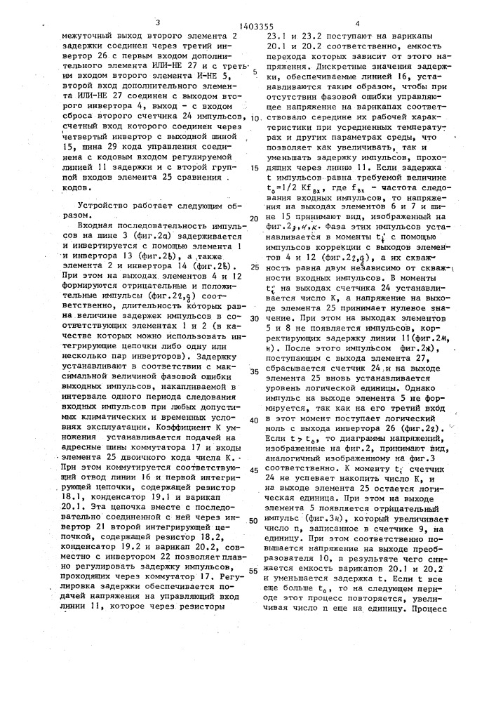Адаптивный умножитель частоты следования импульсов (патент 1403355)