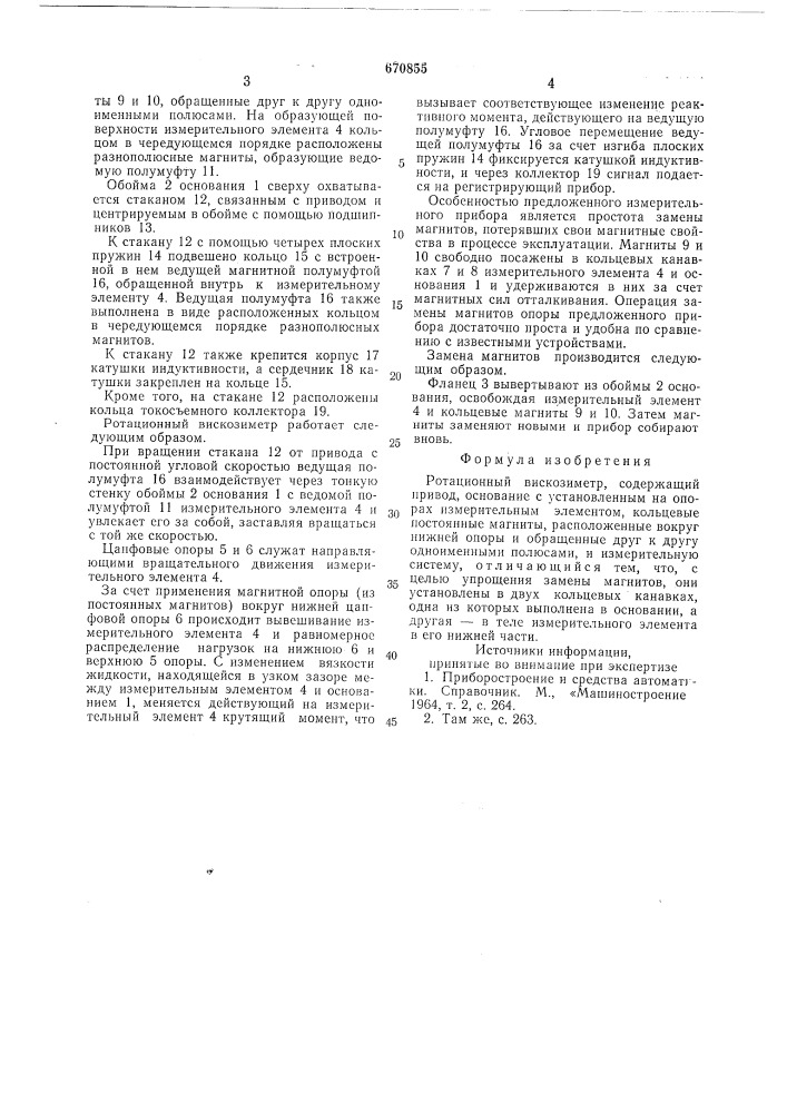 Ротационный вискозиметр (патент 670855)