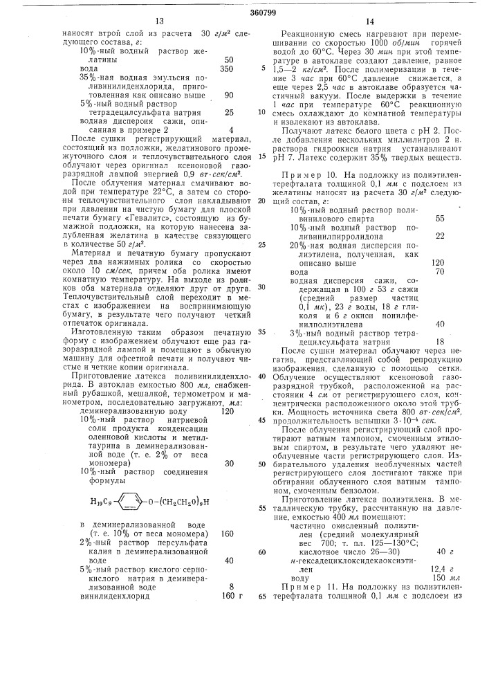 Способ получения изобр.ажен»е (патент 360799)