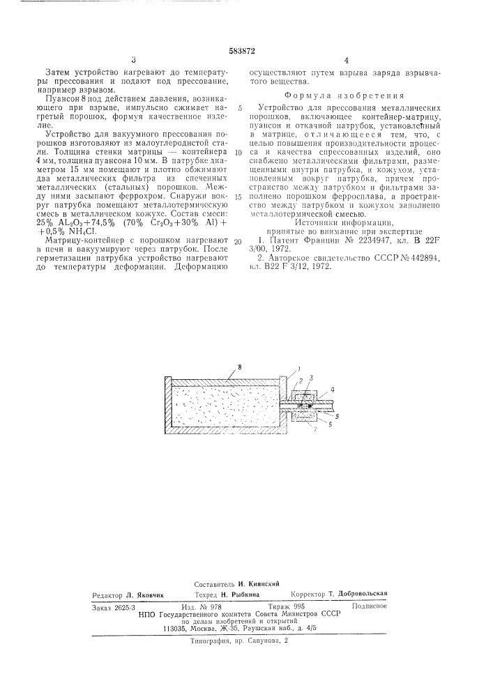 Устройство для прессования металлических порошков (патент 583872)