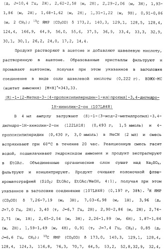 Аналоги тетрагидрохинолина в качестве мускариновых агонистов (патент 2434865)