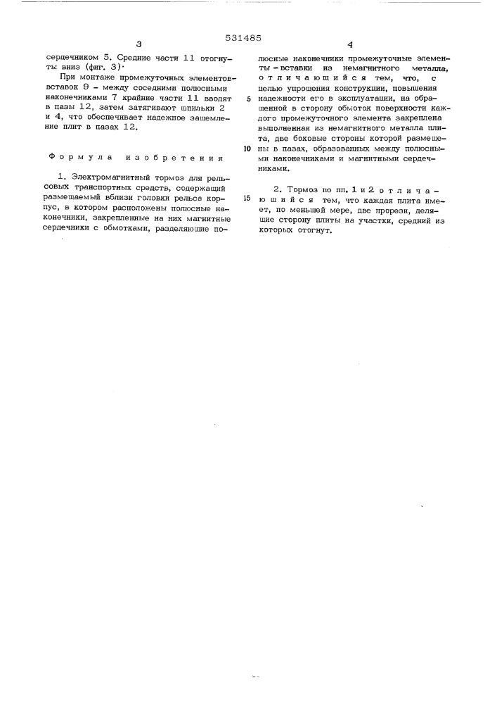 Электромагнитный тормоз для рельсовых транспортных средств (патент 531485)