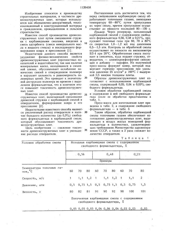 Способ производства древесностружечных плит (патент 1126458)