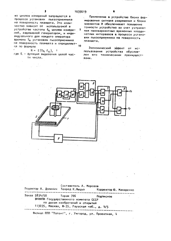 Устройство для считывания графической информации (патент 1035619)