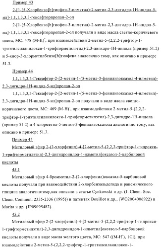 Индолилпроизводные в качестве модуляторов печеночного х-рецептора (патент 2368612)