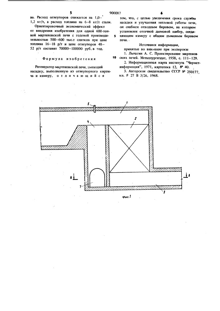 Регенератор мартеновской печи (патент 900087)