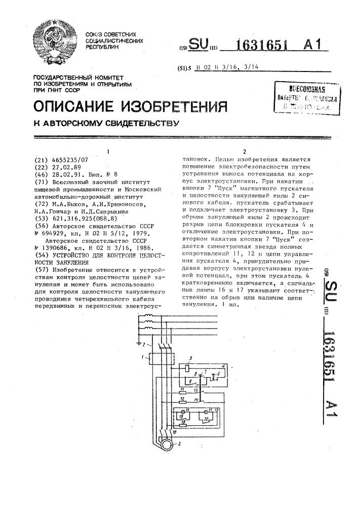 Устройство для контроля целостности зануления (патент 1631651)