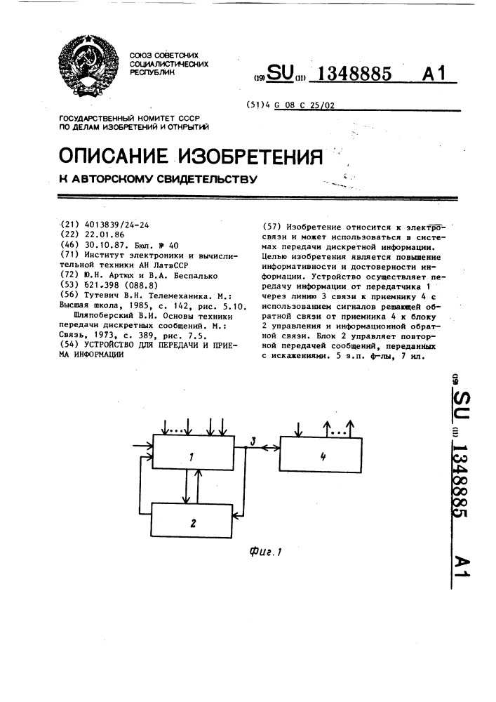 Устройство для передачи и приема информации (патент 1348885)