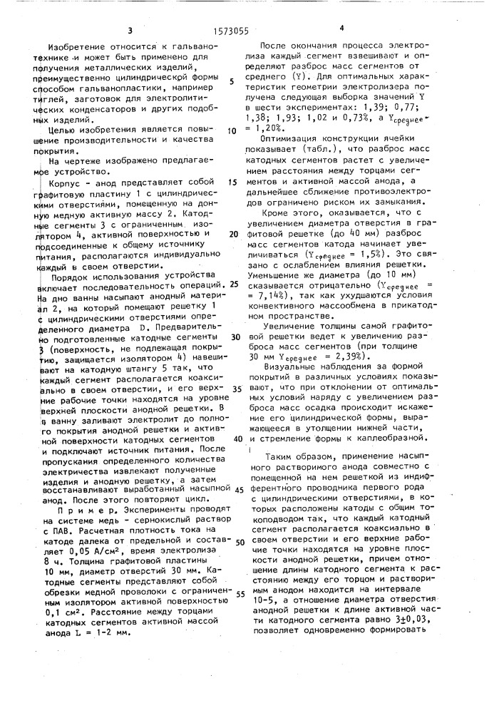 Устройство для нанесения гальванических покрытий (патент 1573055)