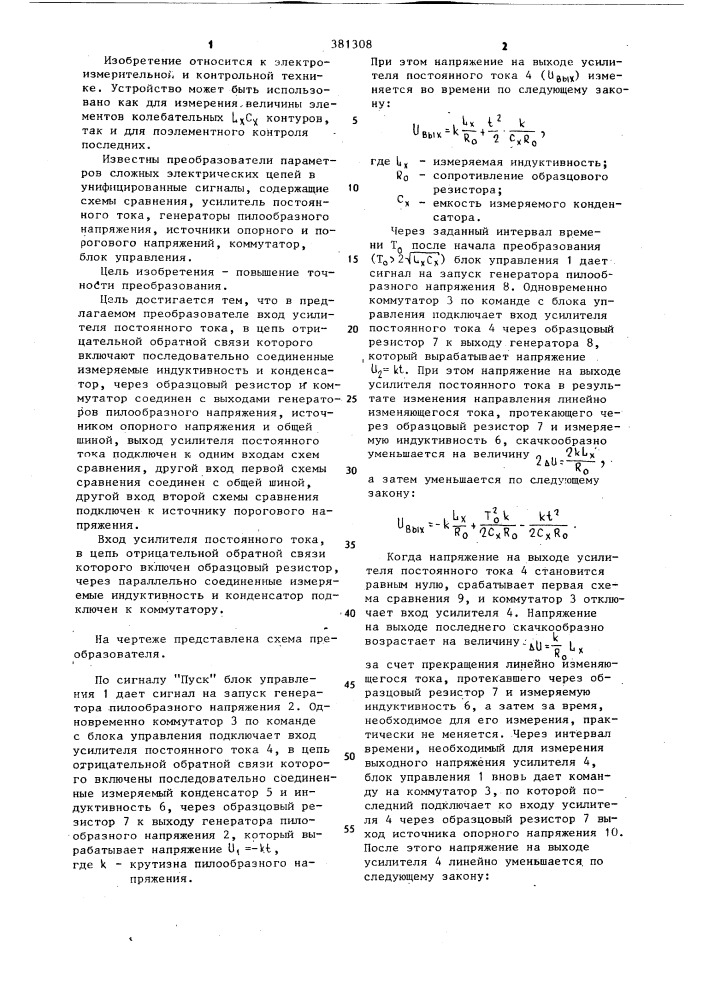 Преобразователь параметров сложных электрических цепей в унифицированные сигналы (патент 381308)