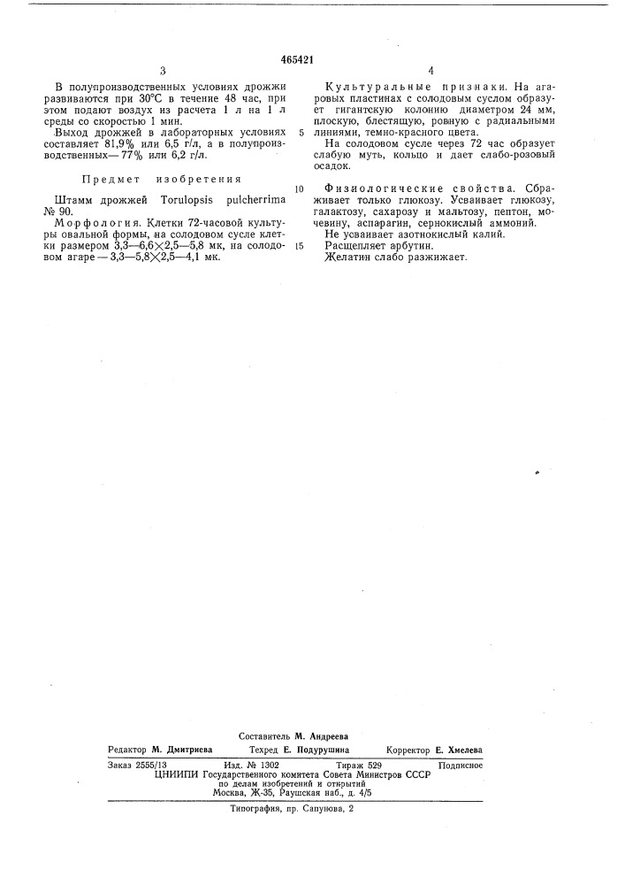 Штамм дрожжей n 90 (патент 465421)