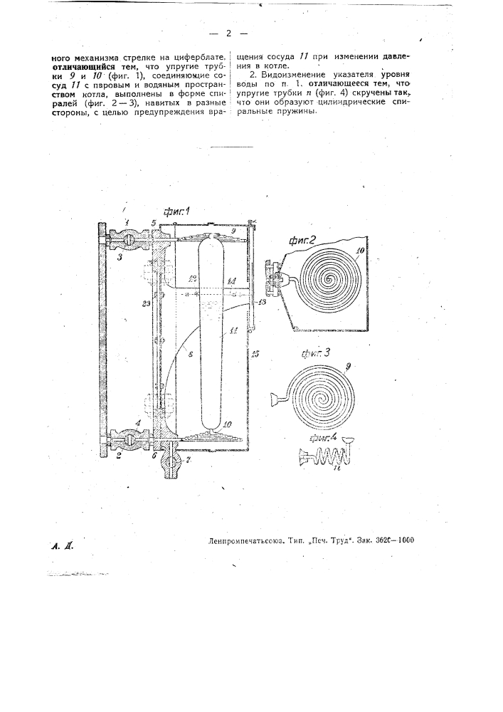 Указатель уровня воды в паровых котлах (патент 29840)