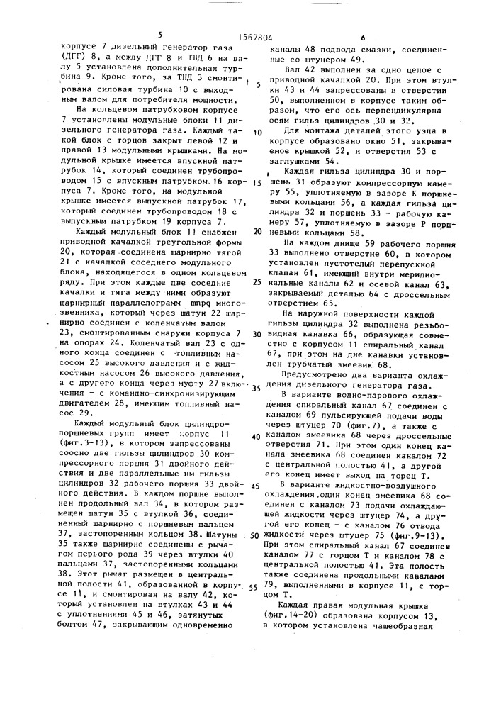 Комбинированная дизель-газотурбинная установка (патент 1567804)