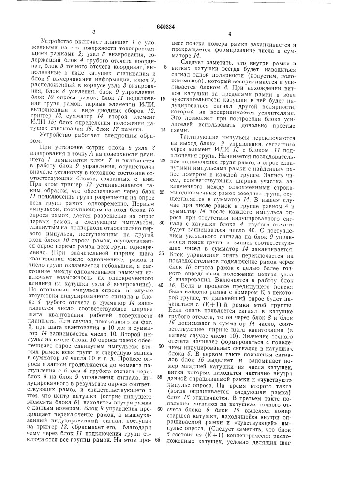 Устройство для считывания графической информации (патент 640334)