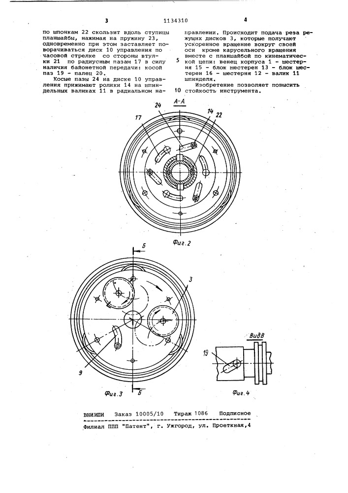 Устройство для резки труб (патент 1134310)