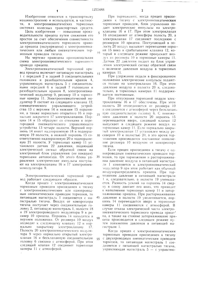 Электропневматический привод тормозов прицепа (патент 1255488)