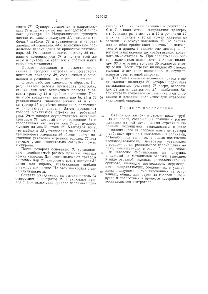 Биелио-ткл i (патент 326012)