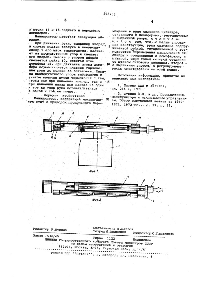 Манипулятор (патент 598753)