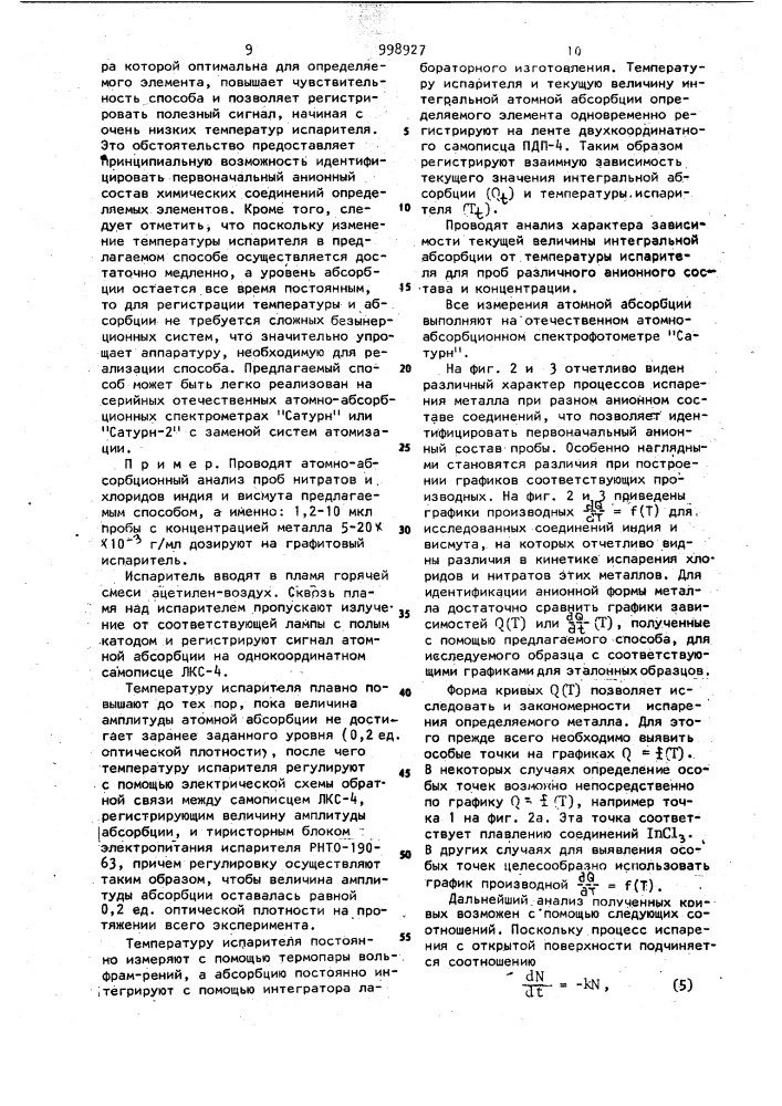 Способ атомно-абсорбционного анализа (патент 998927)