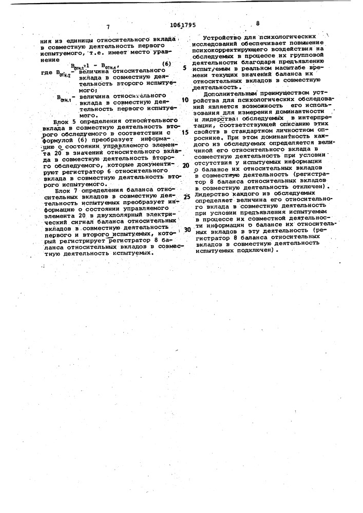 Устройство для психологических исследований (патент 1061795)