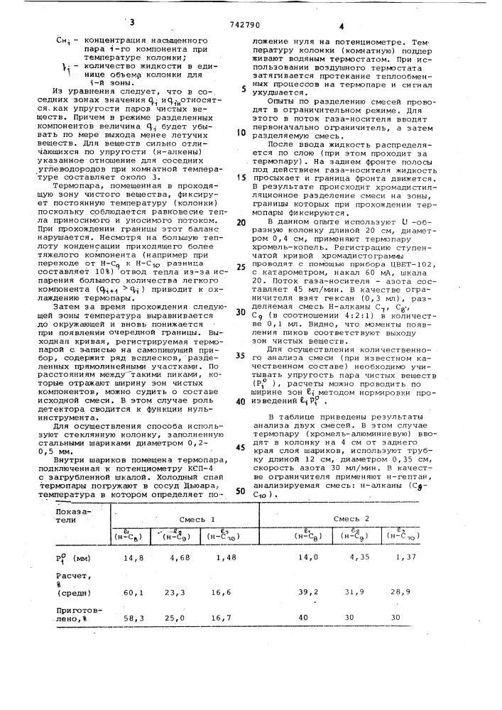 Хромадистилляционный способ анализа смесей (патент 742790)