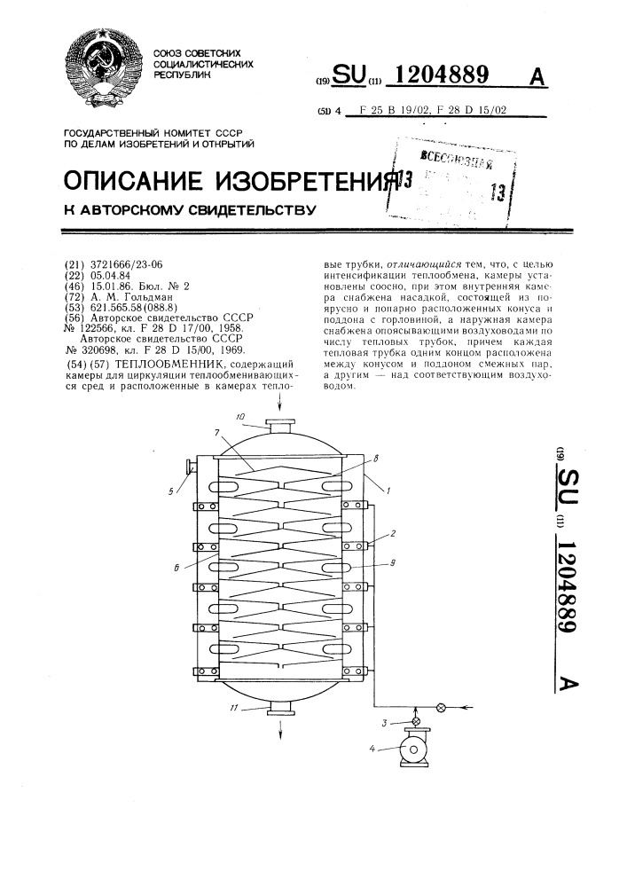 Теплообменник (патент 1204889)