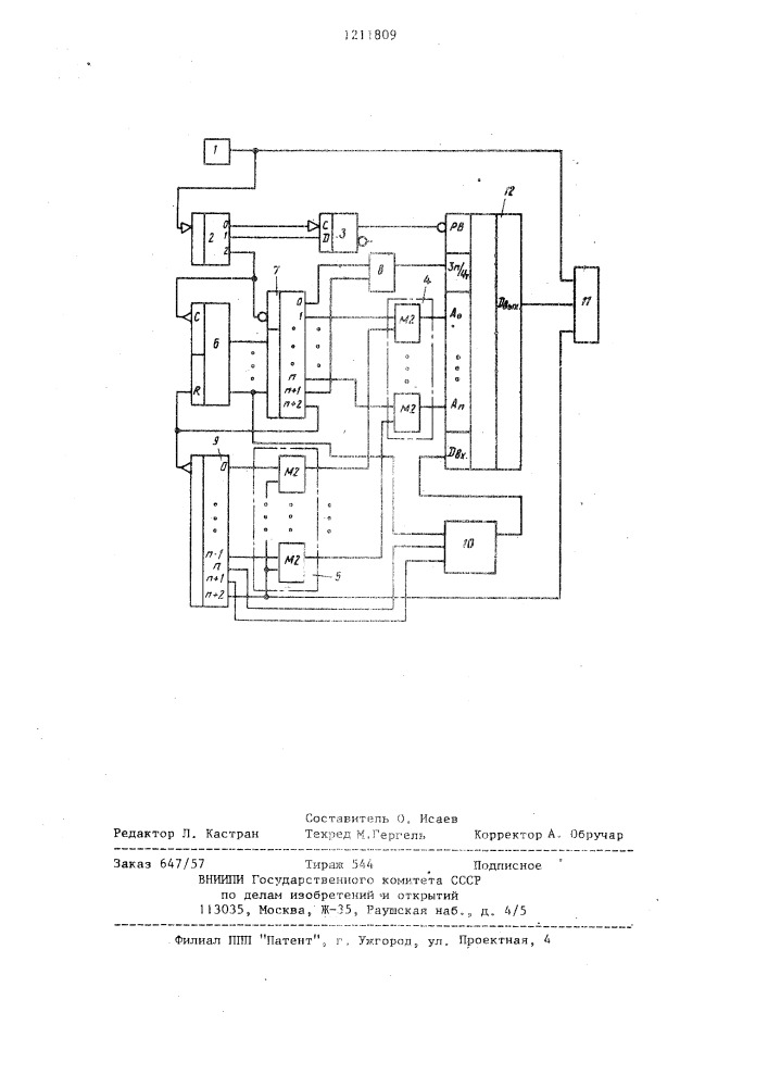 Устройство для контроля оперативной памяти (патент 1211809)