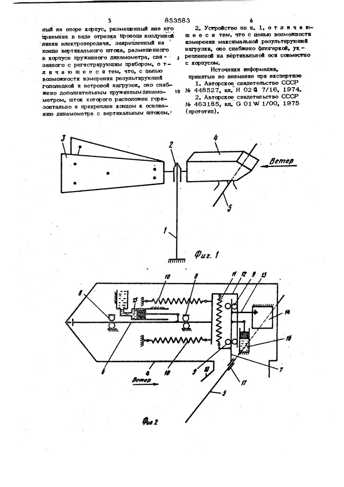 Устройство для измерениягололедных нагрузок напроводах воздушных линийэлектропередач (патент 853583)