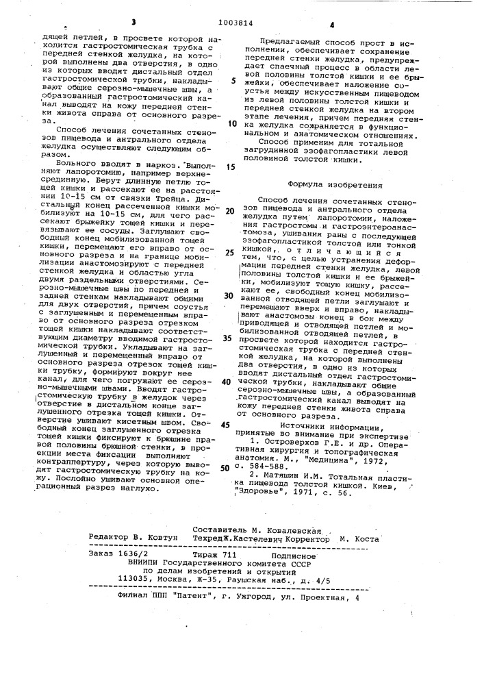 Способ лечения сочетанных стенозов пищевода и антрального отдела желудка (патент 1003814)