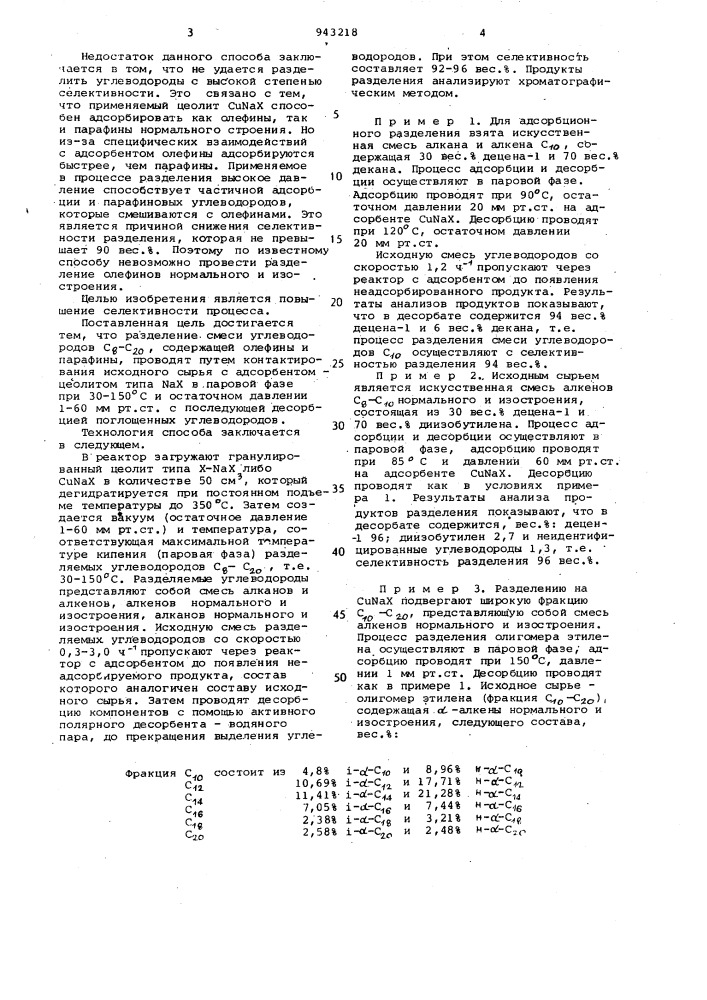 Способ разделения смеси углеводоров с -с @ (патент 943218)