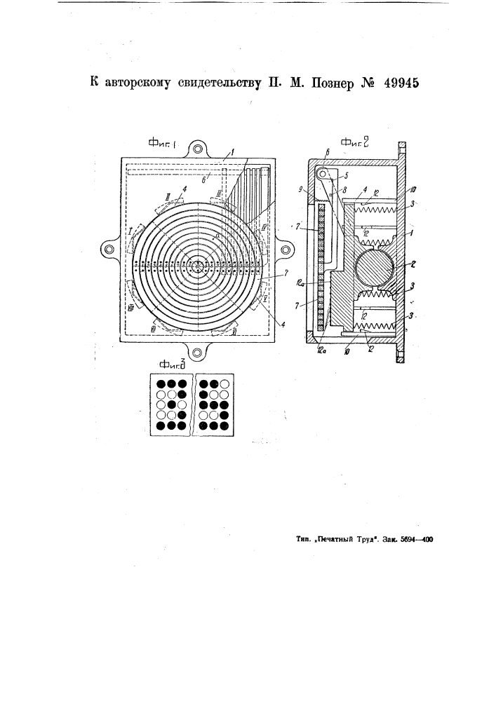 Самоотмечающая мишень (патент 49945)