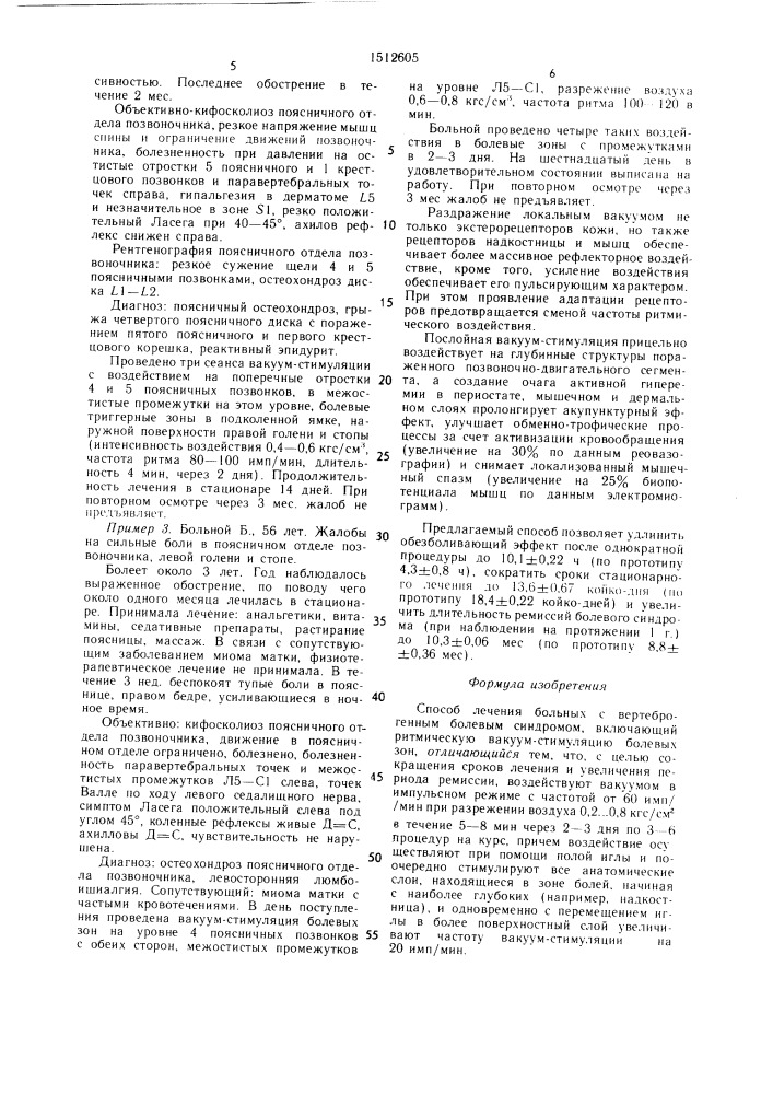 Способ лечения больных с вертеброгенным болевым синдромом (патент 1512605)