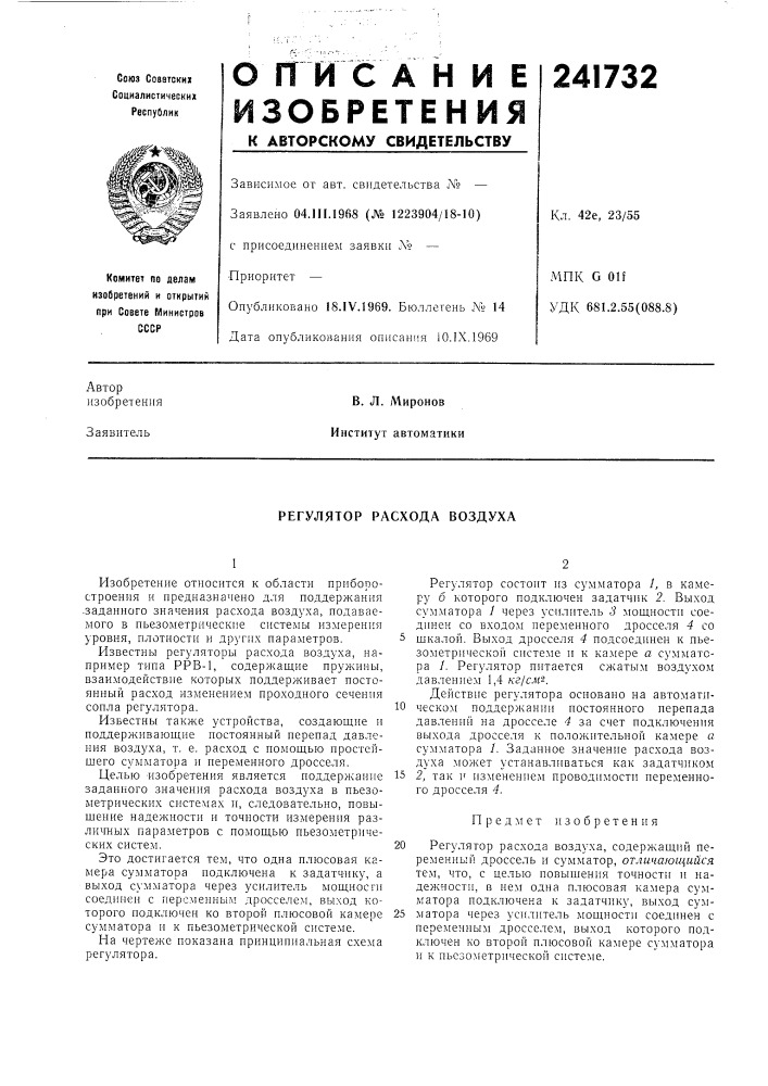 Регулятор расхода воздуха (патент 241732)