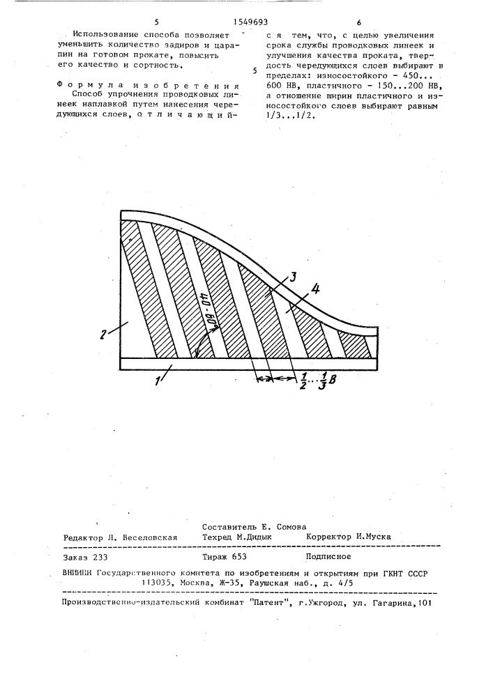 Способ упрочнения проводковых линеек (патент 1549693)