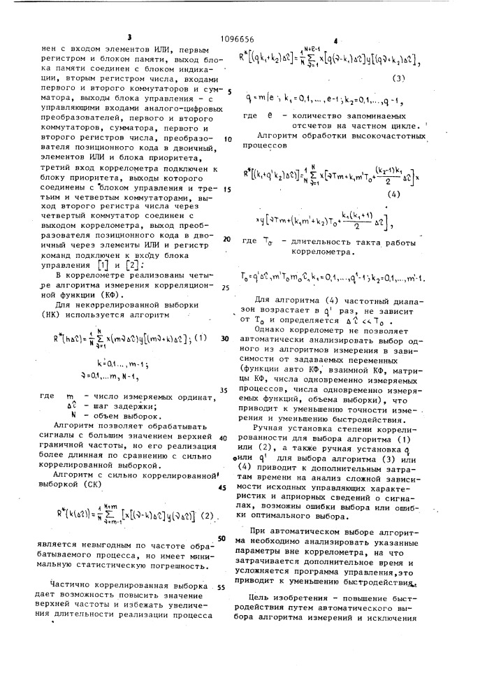 Многофункциональный цифровой коррелометр (патент 1096656)